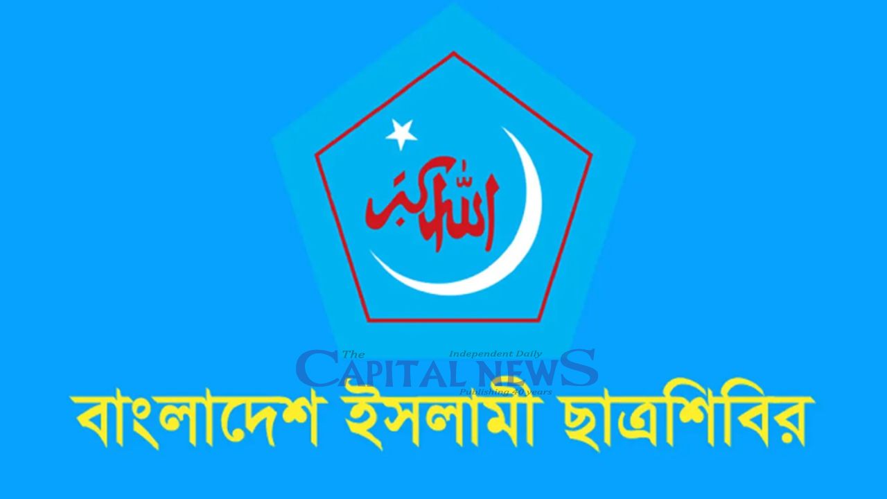 Students take to streets: Chhatra Shibir opposes online Classes over fuel crisis