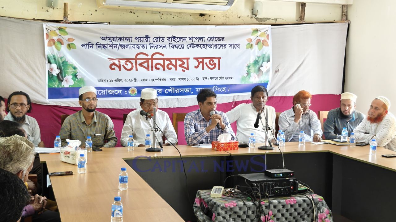 Stakeholders’ Meeting Held to Address Waterlogging in Phulpur Municipality
