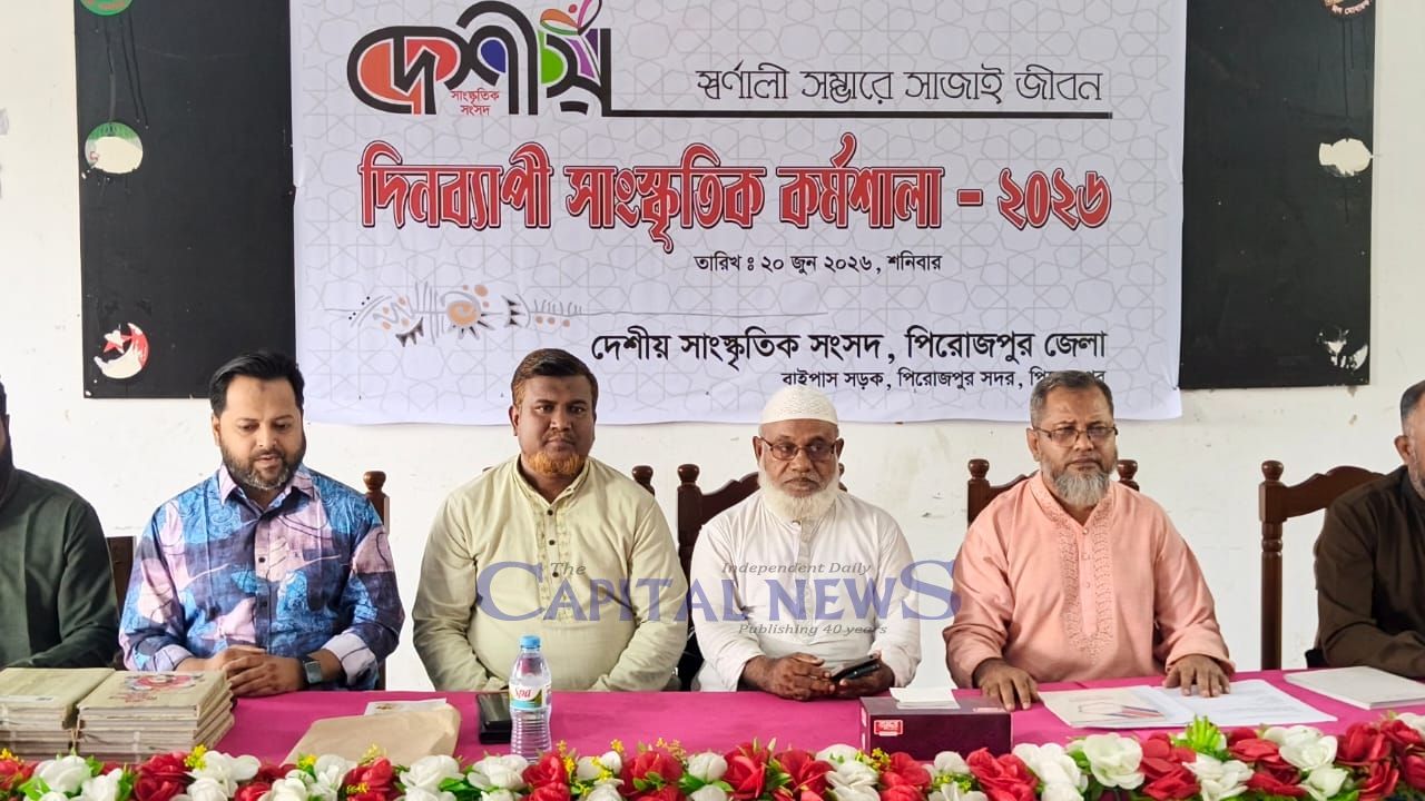 Day-long Cultural Workshop held by Deshiya Sanskritik Sangsad