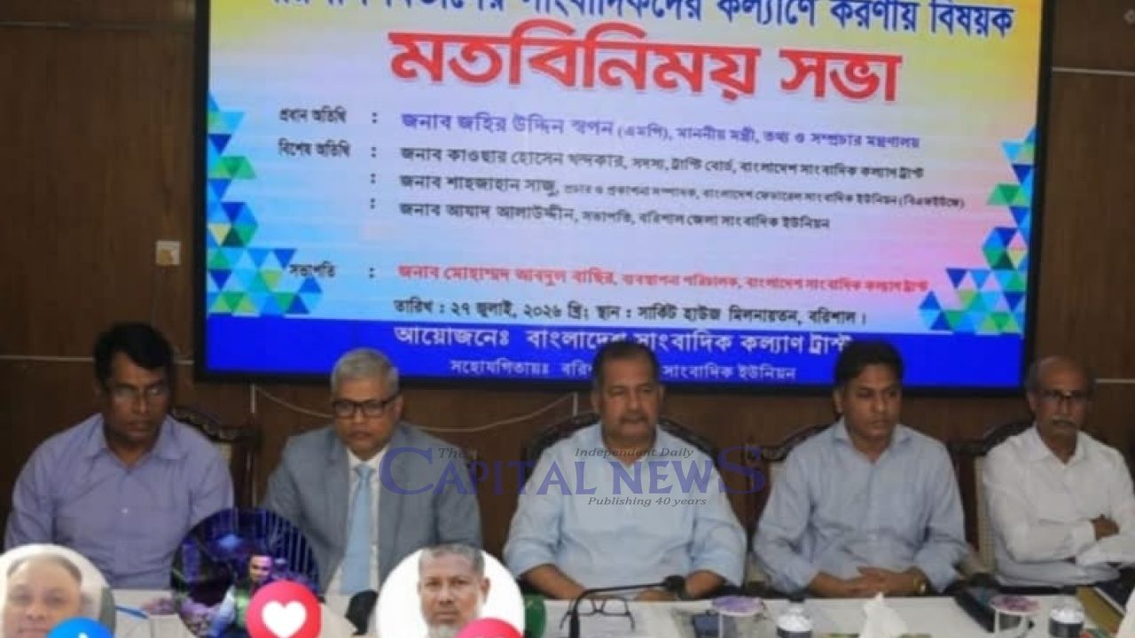 Meeting on journalists' welfare held in Barishal