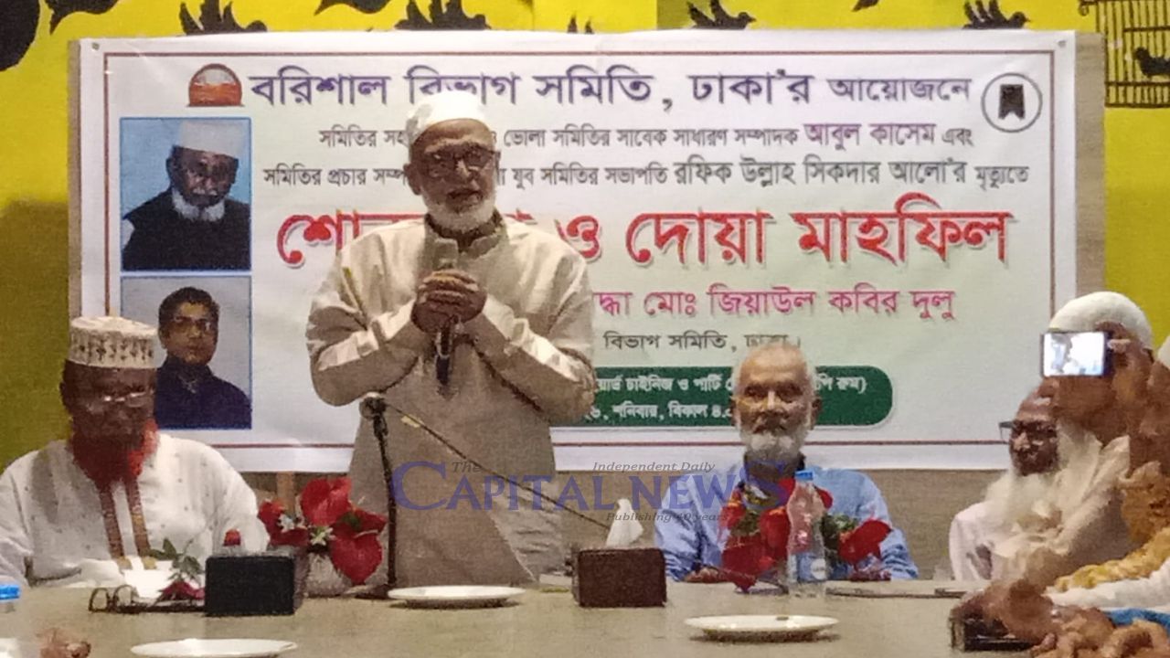 Barishal Division Somity holds memorial meeting for Abul Kasem and Rafiqullah Sikder Alo