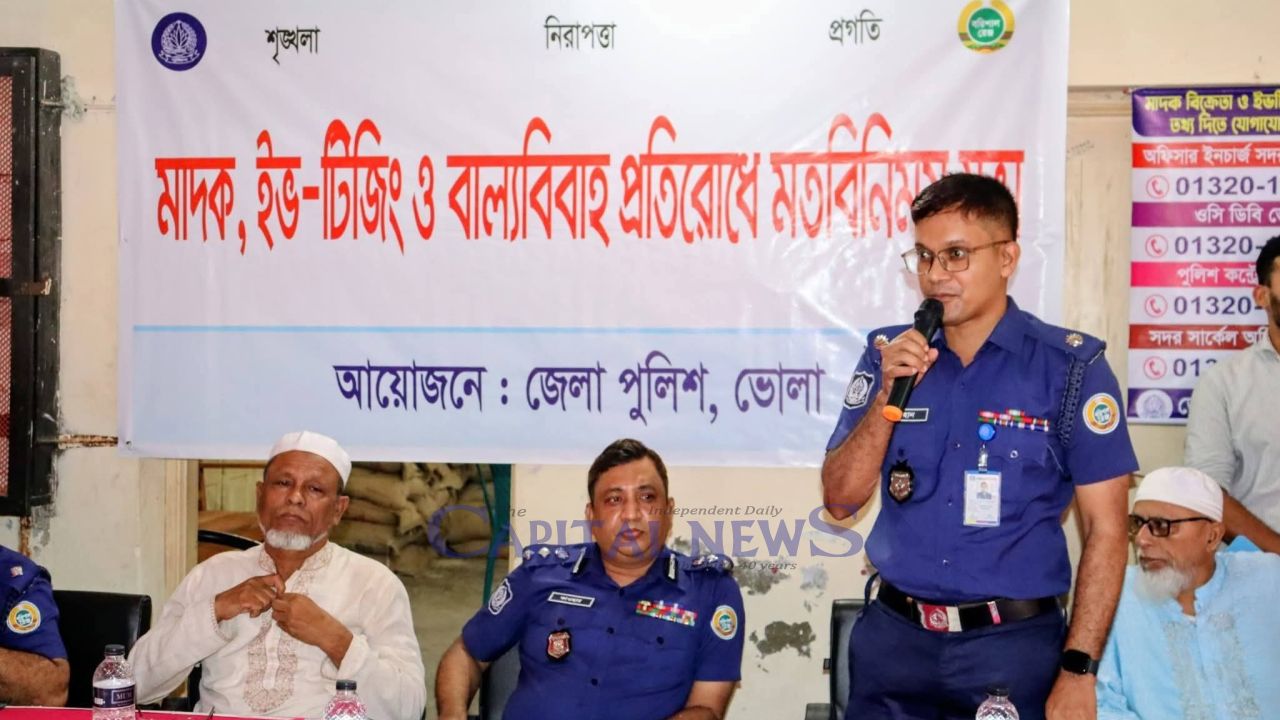 Police hold awareness meeting in Bhola’s Shibpur to curb drugs and eve-teasing